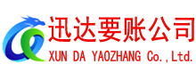 潍坊收债公司