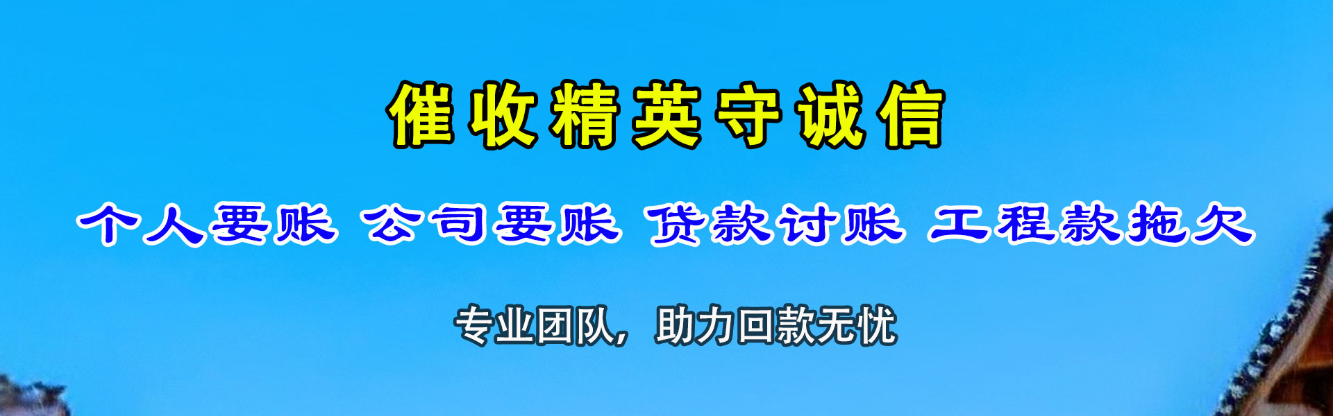 潍坊收债公司